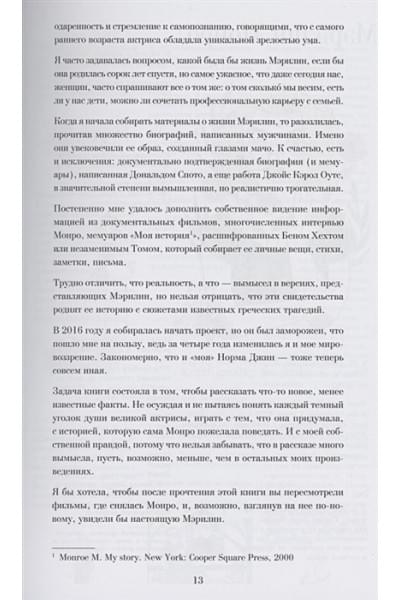 Мэрилин Монро. Графический роман