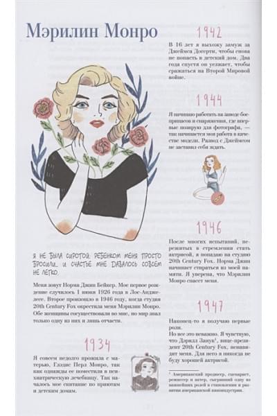 Мэрилин Монро. Графический роман
