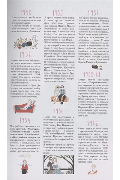 Мэрилин Монро. Графический роман