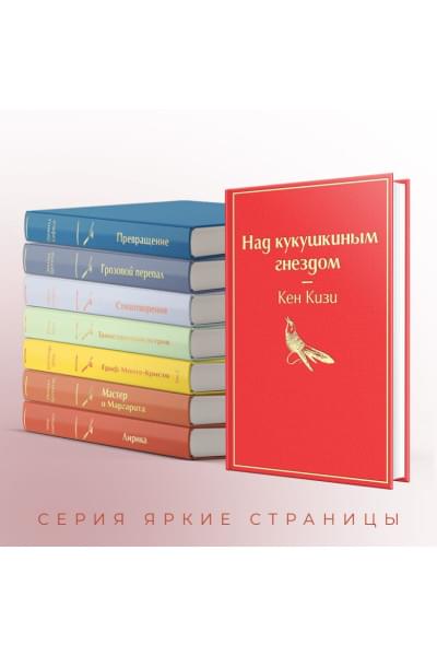 Кизи Кен: Над кукушкиным гнездом