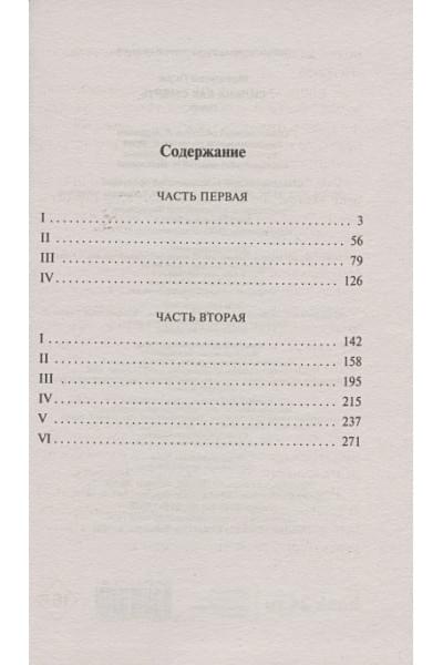 Мопассан Ги де: Сильна как смерть