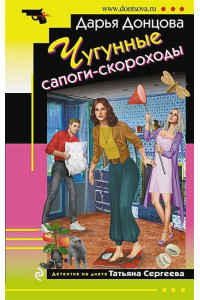 Чугунные сапоги-скороходы