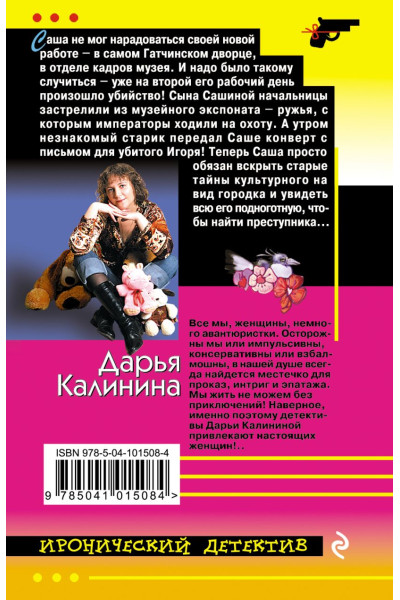 Калинина Дарья Александровна: Сервиз для безумного чаепития