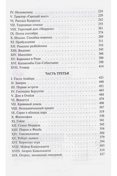 Дюма Александр: Граф Монте-Кристо. Том 1