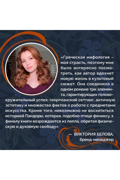 Стокс-Чепмен Сьюзен: Пандора