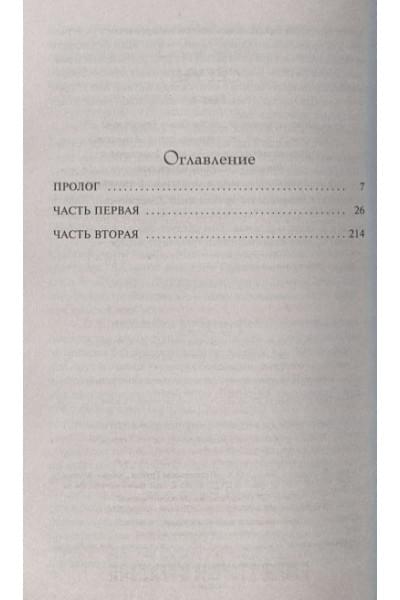 Клавелл Дж.: Сегун (комплект из 2 книг)