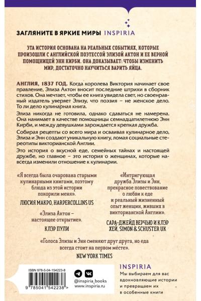 Аннабель Эббс: На кухне мисс Элизы