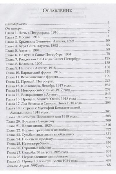 Курт Сеит и Шура