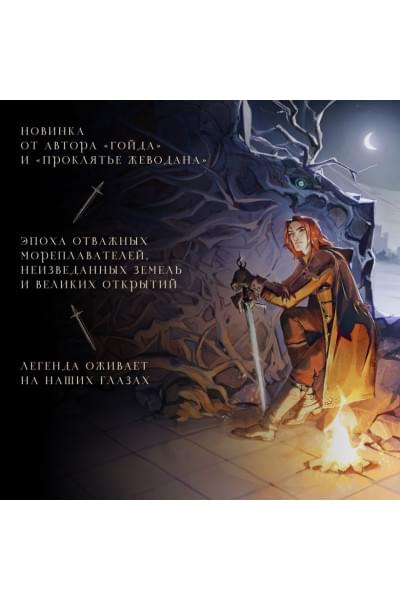 Гельб Джек: Пеликан. Месть замка Ратлин