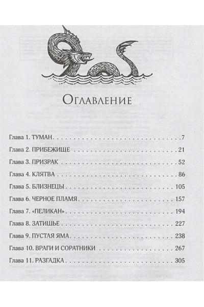 Гельб Джек: Пеликан. Месть замка Ратлин