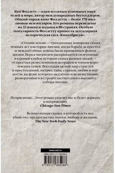 Фоллетт Кен: Столпы земли