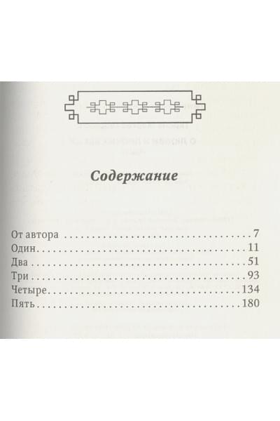 Гарсиа Маркес Габриэль: О любви и прочих бесах