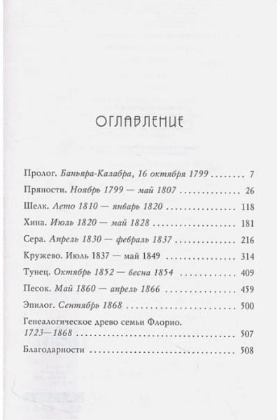 Аучи Стефания: Львы Сицилии. Сага о Флорио