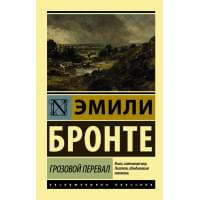 Грозовой перевал