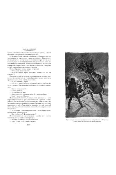 Сенкевич Г.: Крестоносцы