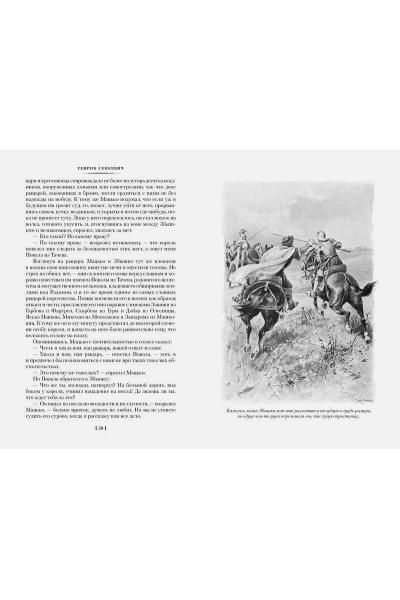 Сенкевич Г.: Крестоносцы
