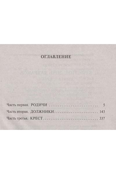 Унсет С.: Кристин, дочь Лавранса. Книга 3. Крест