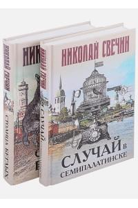 Случай в Семипалатинске. Столица беглых