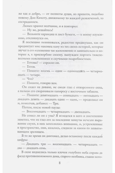 Леблан М.: Преступления Арсена Люпена (с илл.)