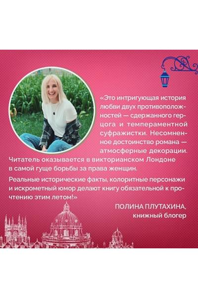Данмор Эви: Мой любимый герцог