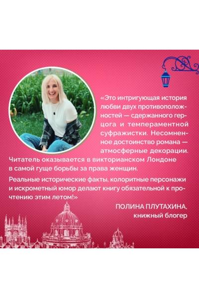 Данмор Эви: Мой любимый герцог