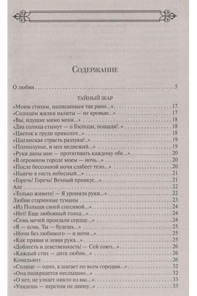 Цветаева Марина Ивановна: Мне нравится, что Вы больны не мной...