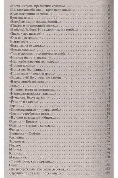 Цветаева Марина Ивановна: Мне нравится, что Вы больны не мной...