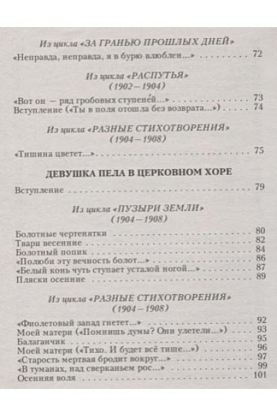 Блок Александр Александрович: Стихотворения