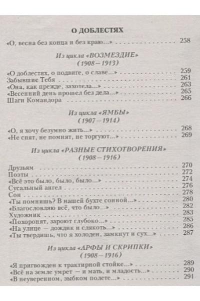 Блок Александр Александрович: Стихотворения