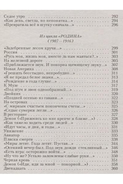 Блок Александр Александрович: Стихотворения