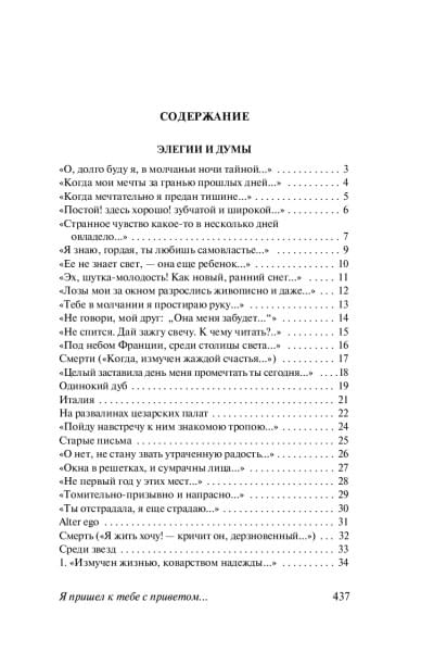 Фет Афанасий Афанасьевич: Я пришел к тебе с приветом...