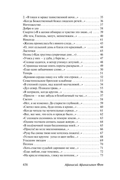 Фет Афанасий Афанасьевич: Я пришел к тебе с приветом...