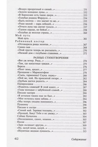 Есенин Сергей Александрович: Клен ты мой опавший...