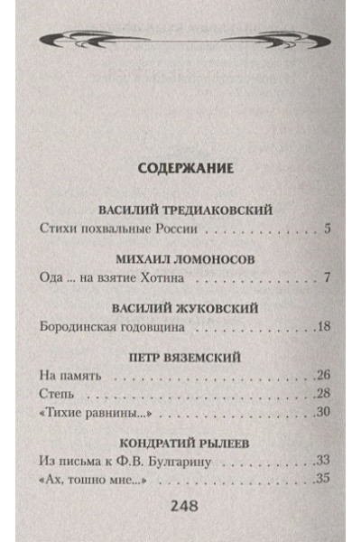 Пушкин Александр Сергеевич, Блок Александр Александрович, Ахматова Анна Андреевна: Русь моя, жизнь моя...