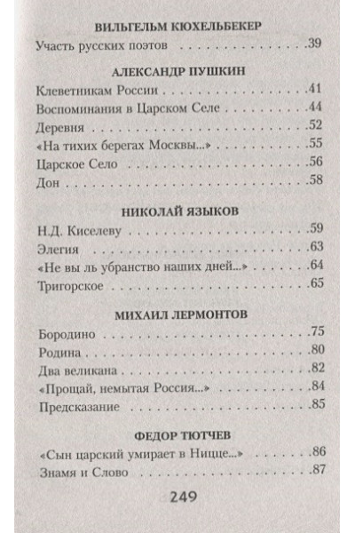 Пушкин Александр Сергеевич, Блок Александр Александрович, Ахматова Анна Андреевна: Русь моя, жизнь моя...