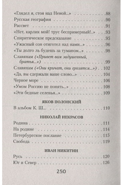 Пушкин Александр Сергеевич, Блок Александр Александрович, Ахматова Анна Андреевна: Русь моя, жизнь моя...