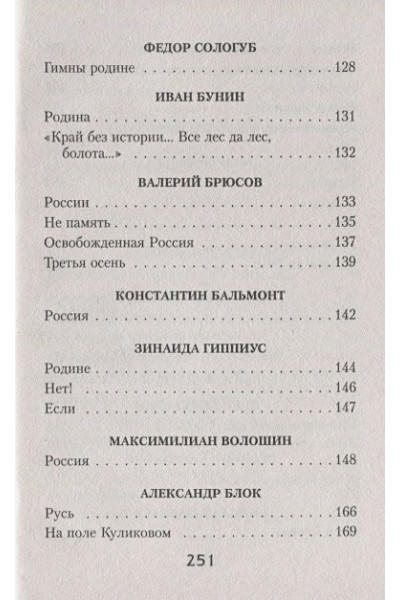 Пушкин Александр Сергеевич, Блок Александр Александрович, Ахматова Анна Андреевна: Русь моя, жизнь моя...