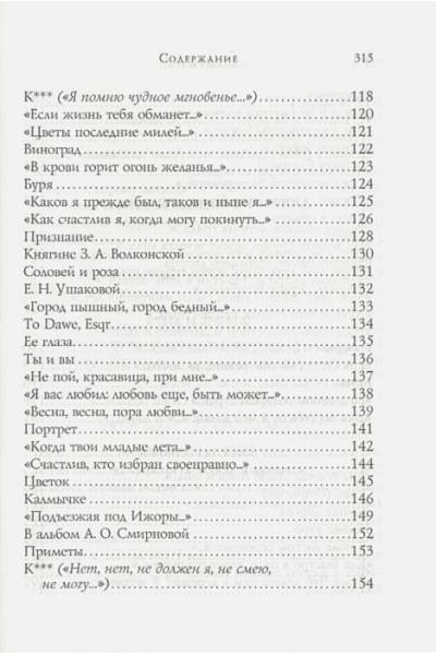 Пушкин Александр Сергеевич: Стихотворения