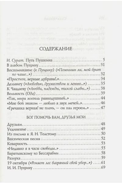 Пушкин Александр Сергеевич: Стихотворения