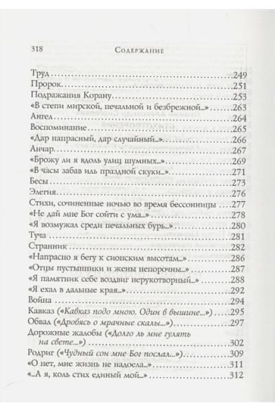 Пушкин Александр Сергеевич: Стихотворения