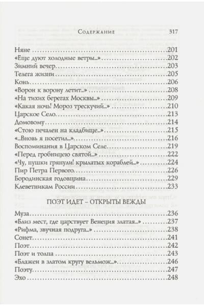Пушкин Александр Сергеевич: Стихотворения