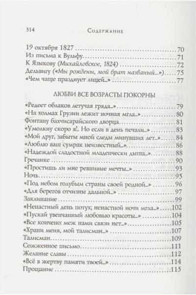 Пушкин Александр Сергеевич: Стихотворения