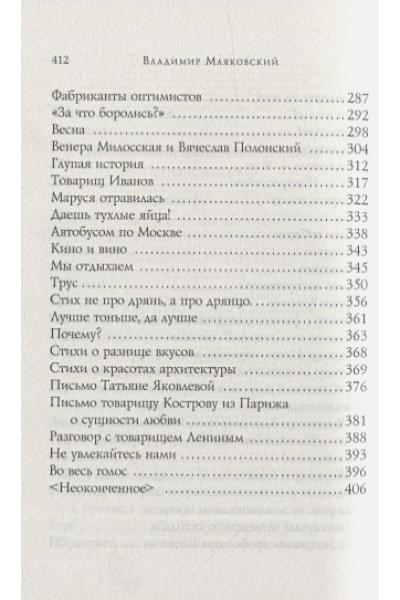 Маяковский Владимир Владимирович: Стихотворения