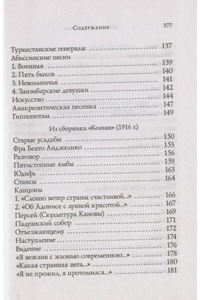 Гумилев Николай Степанович: Стихотворения