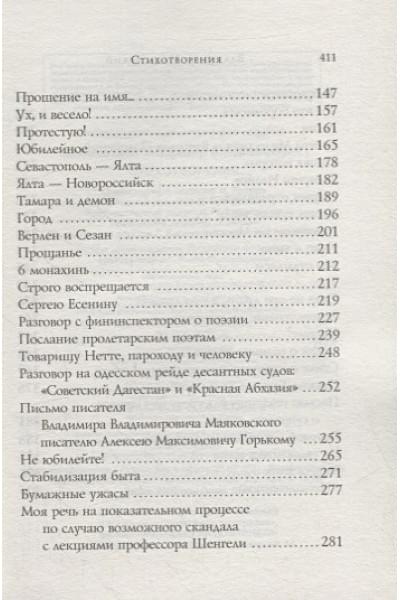 Маяковский Владимир Владимирович: Стихотворения