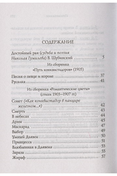 Гумилев Николай Степанович: Стихотворения