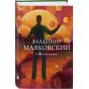 Маяковский Владимир Владимирович: Стихотворения