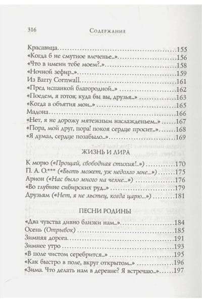 Пушкин Александр Сергеевич: Стихотворения