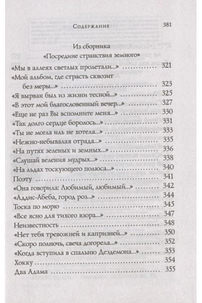 Гумилев Николай Степанович: Стихотворения