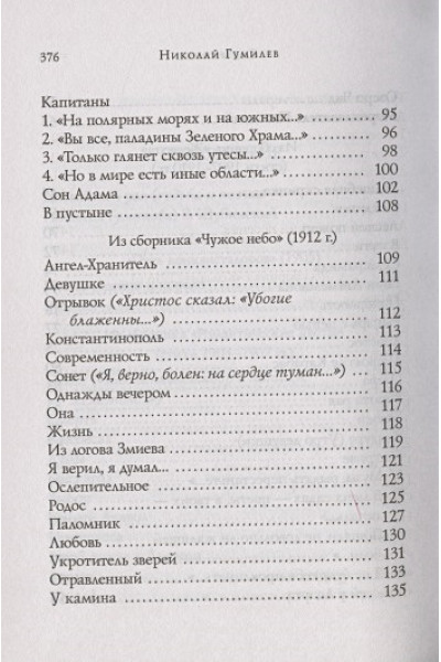 Гумилев Николай Степанович: Стихотворения